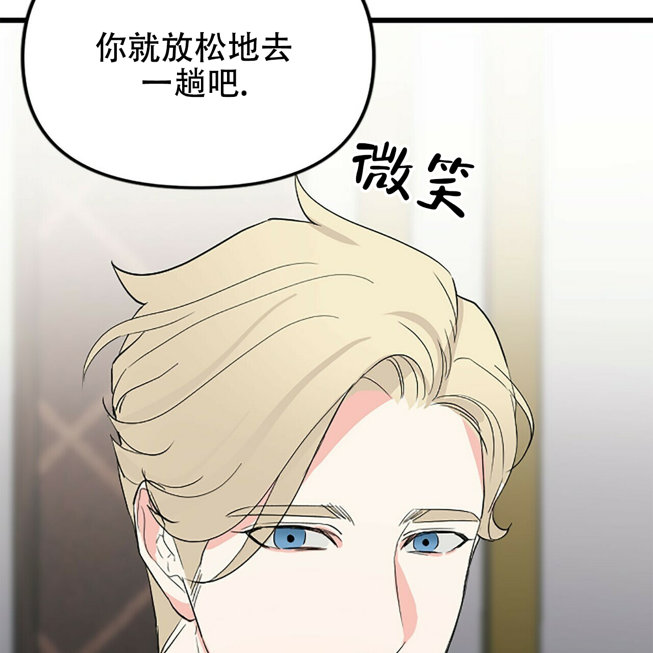隐形轨道品牌推荐漫画,第7话1图