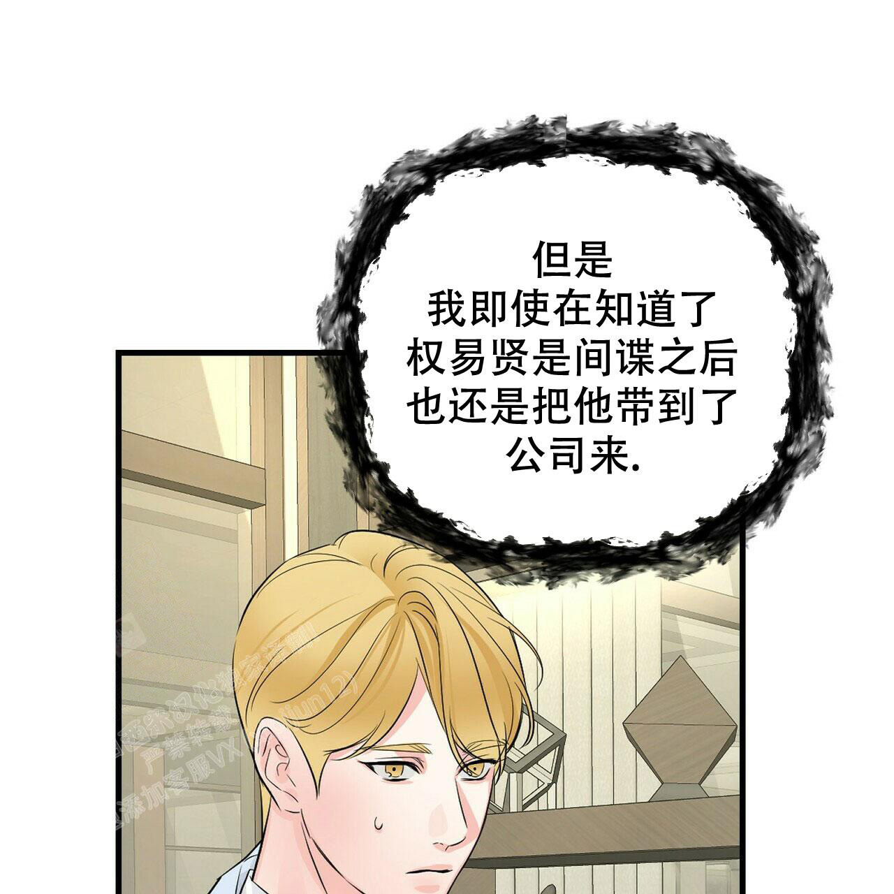 隐形轨道品牌推荐漫画,第100话2图