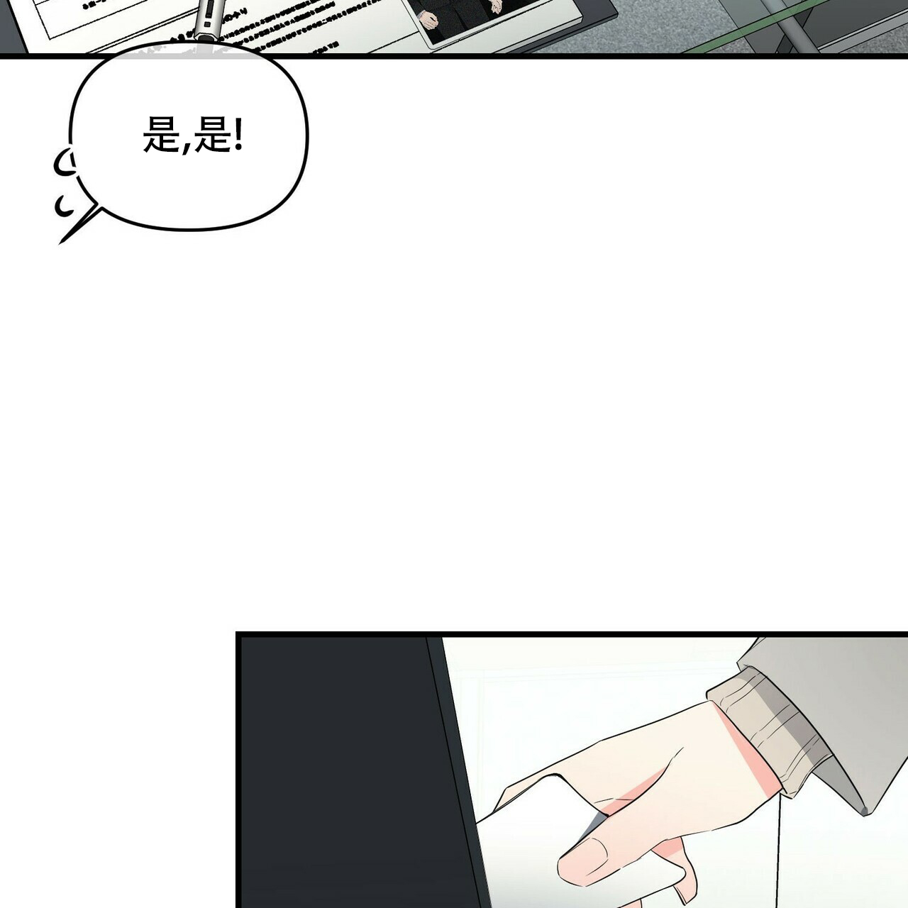 隐形轨道品牌推荐漫画,第31话2图