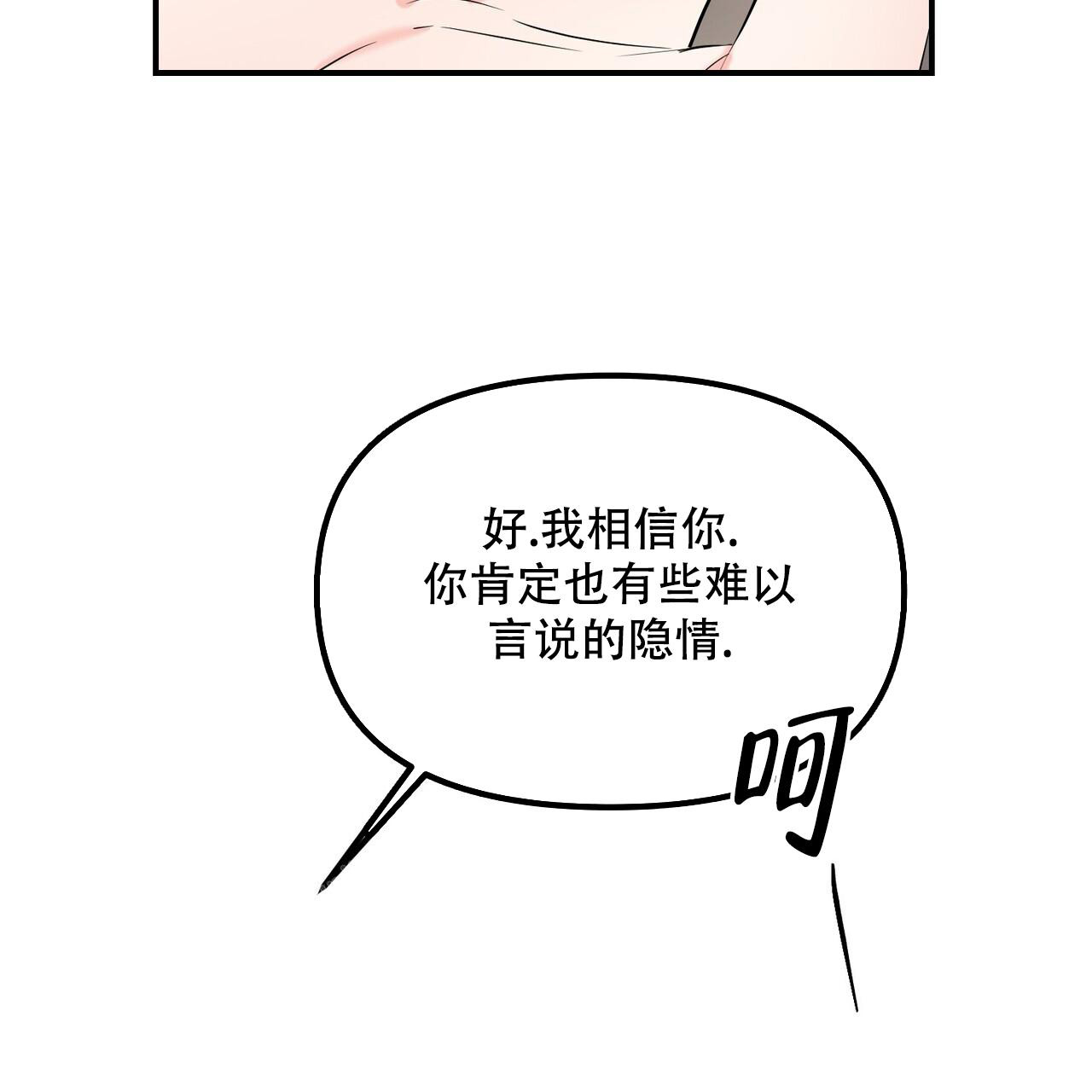 隐形轨道品牌推荐漫画,第108话2图