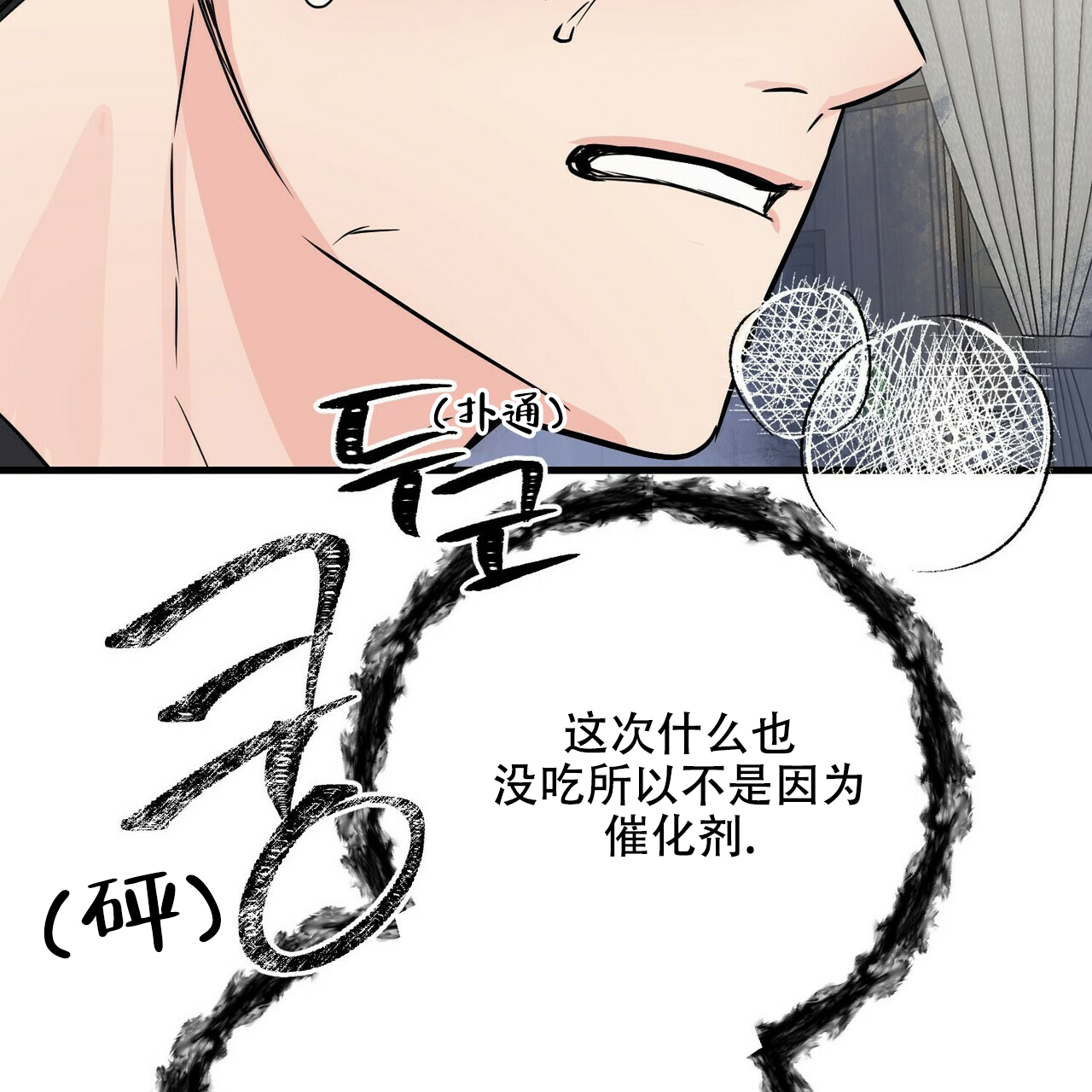 隐形轨道品牌推荐漫画,第53话2图