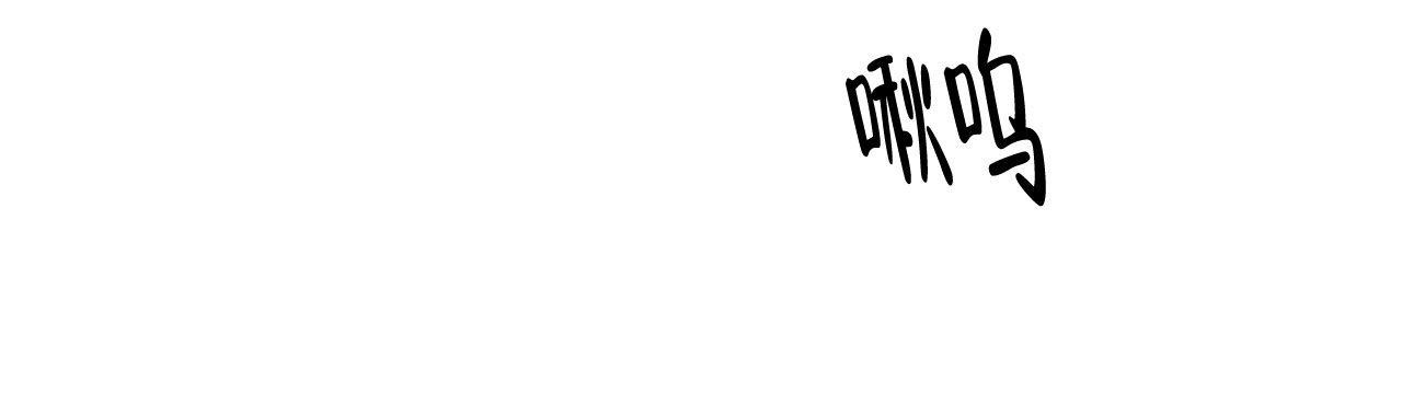 隐形轨道玻璃门漫画,第78话1图