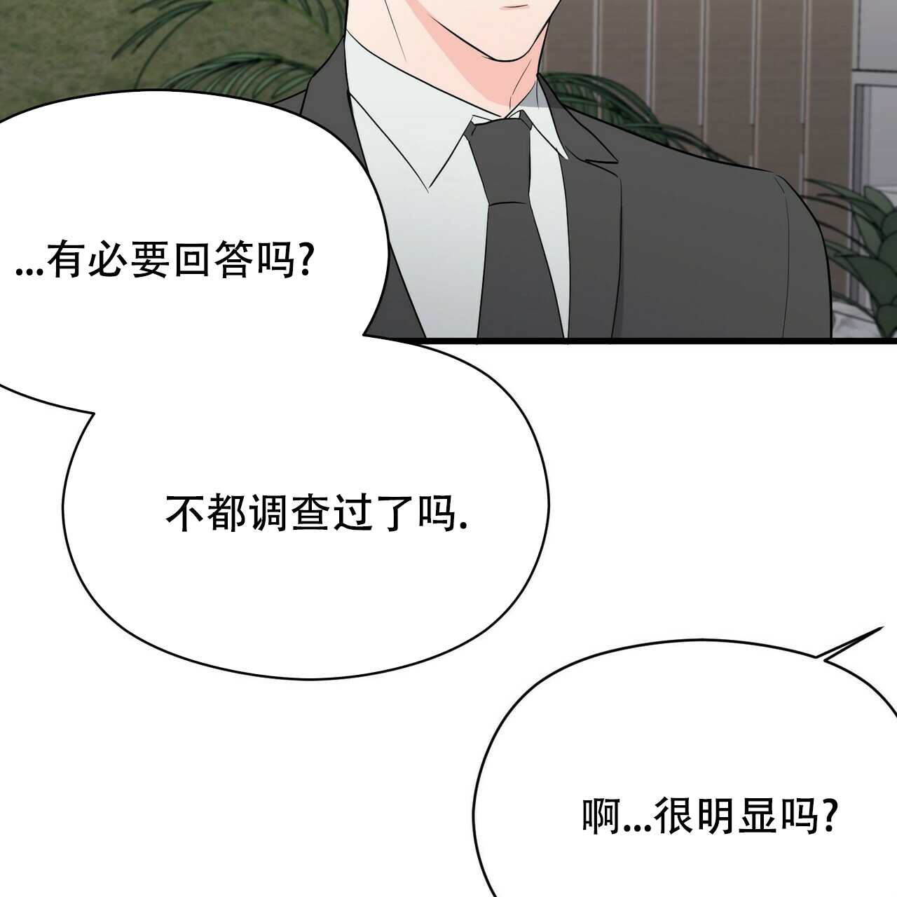 隐形轨迹漫画,第21话2图