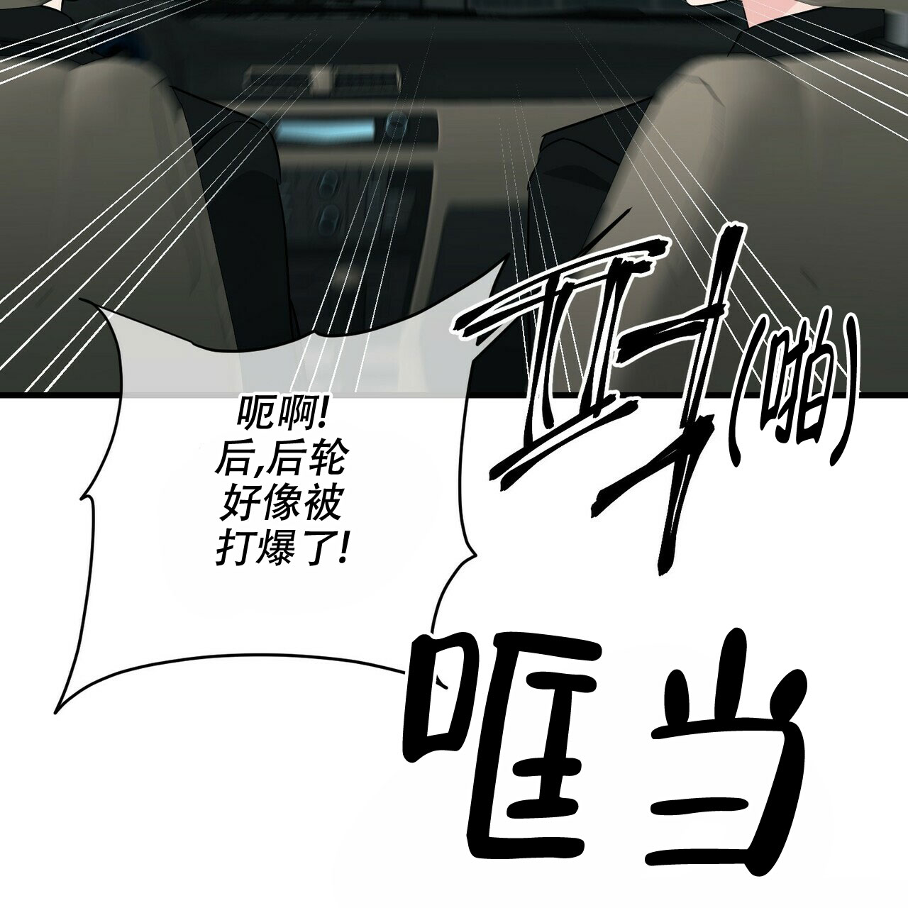隐形轨道品牌推荐漫画,第74话2图