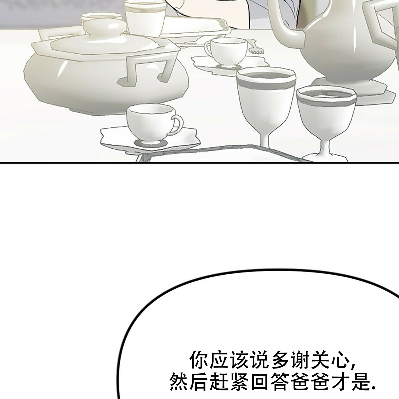隐形轨道品牌推荐漫画,第7话1图