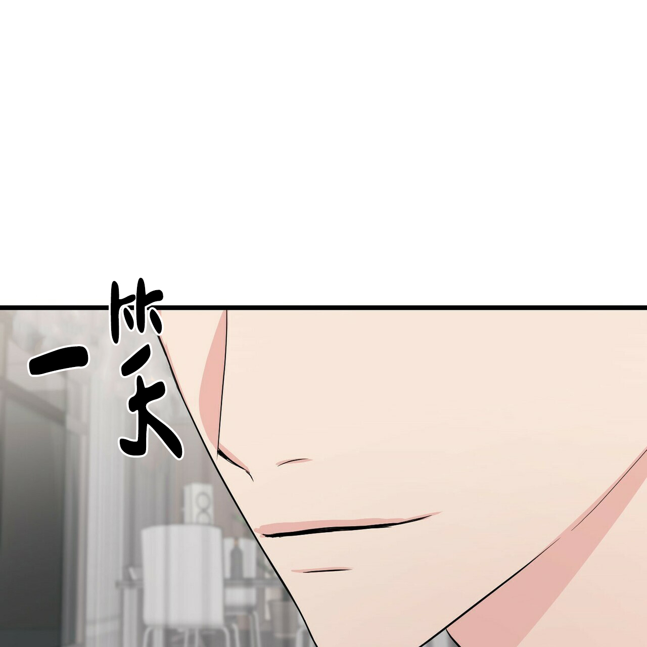 隐形轨道品牌推荐漫画,第14话1图