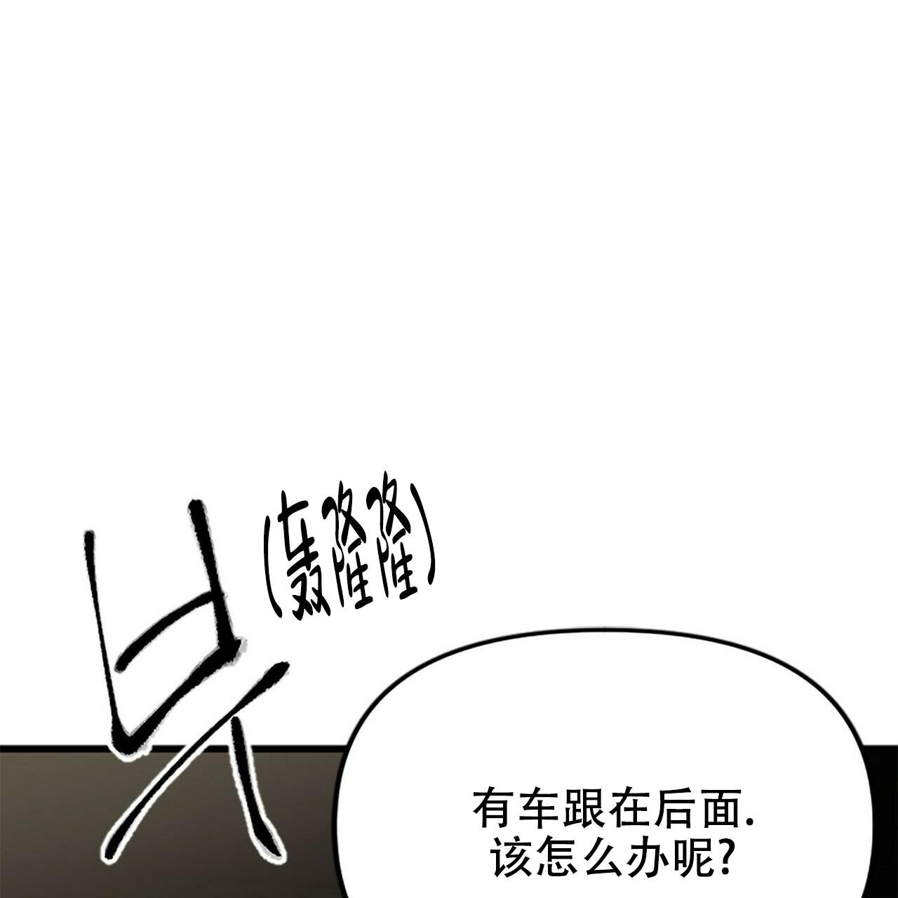 隐形轨道品牌推荐漫画,第9话1图