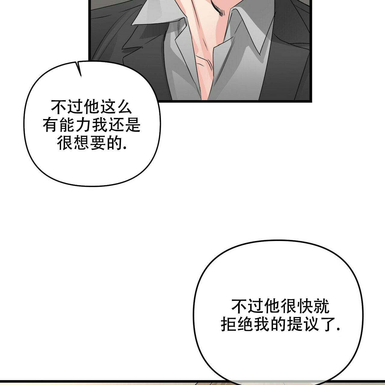 隐形轨道品牌推荐漫画,第81话2图