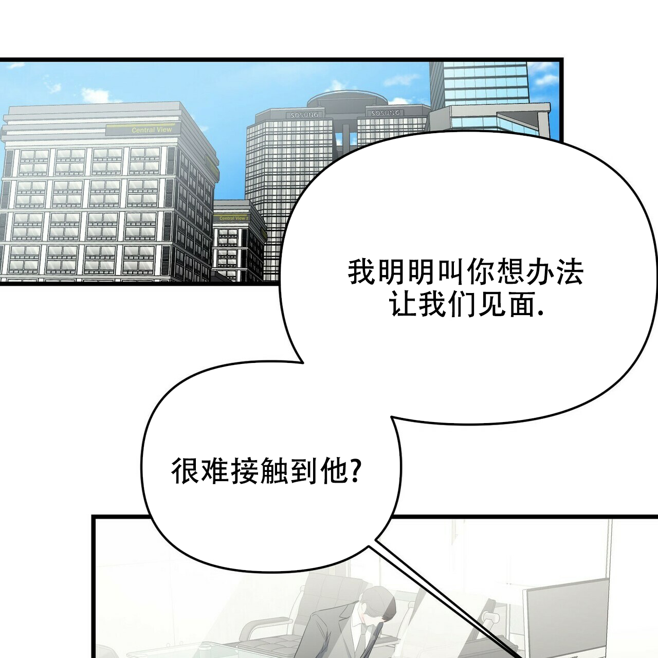 隐形轨道品牌推荐漫画,第31话2图
