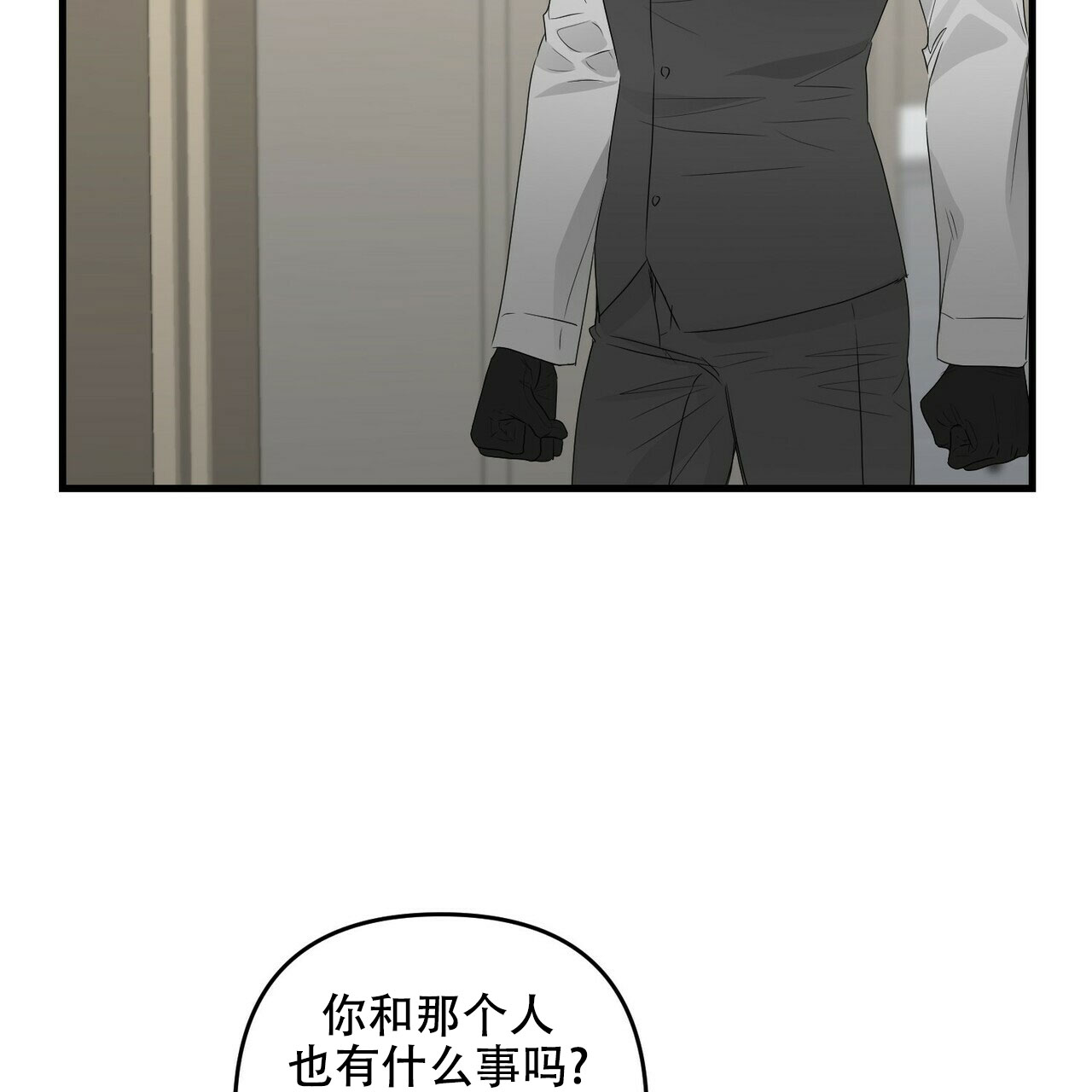 隐形轨迹漫画,第81话2图