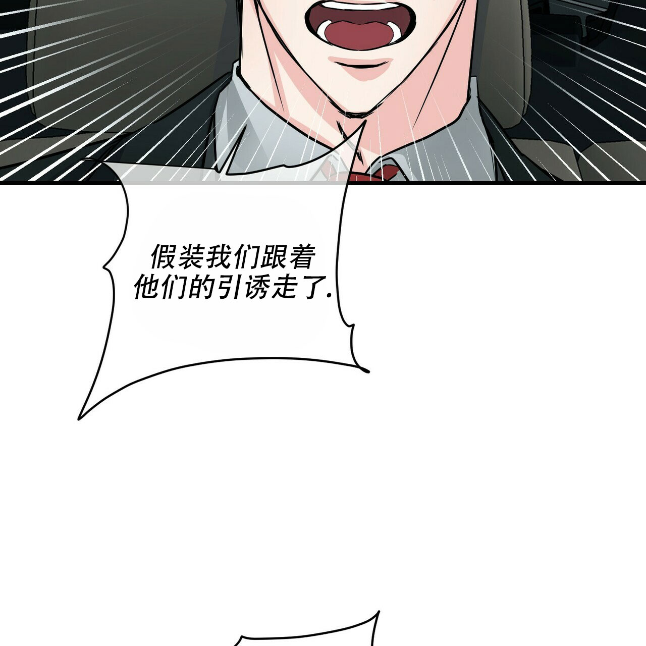 隐形轨道品牌推荐漫画,第74话2图