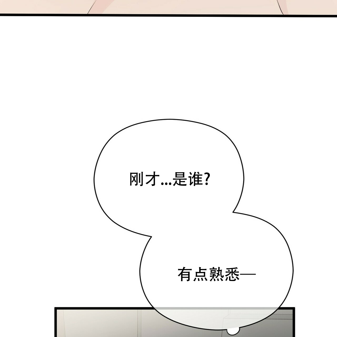 隐形轨道蜂窝板漫画,第17话1图