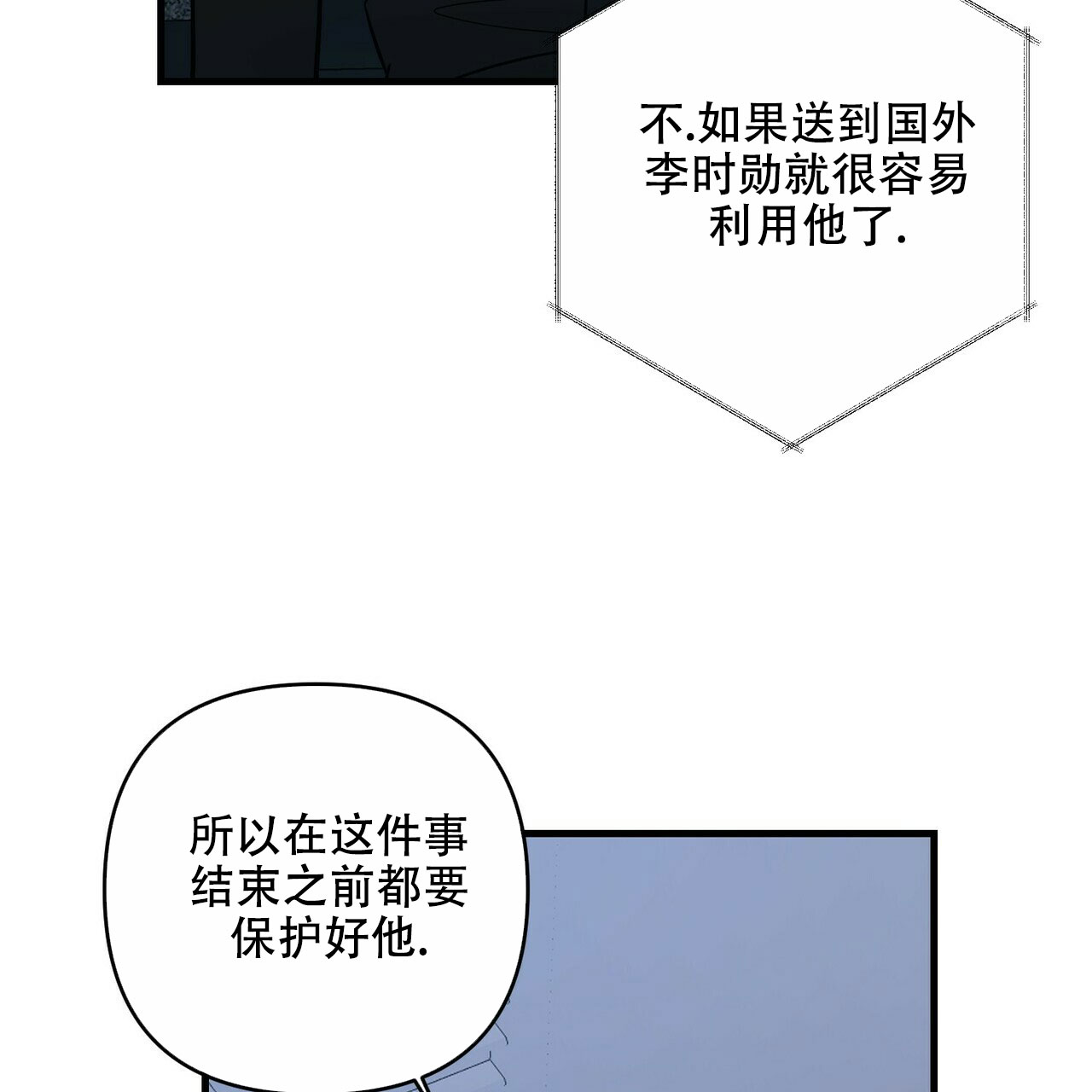 隐形轨道品牌推荐漫画,第74话2图