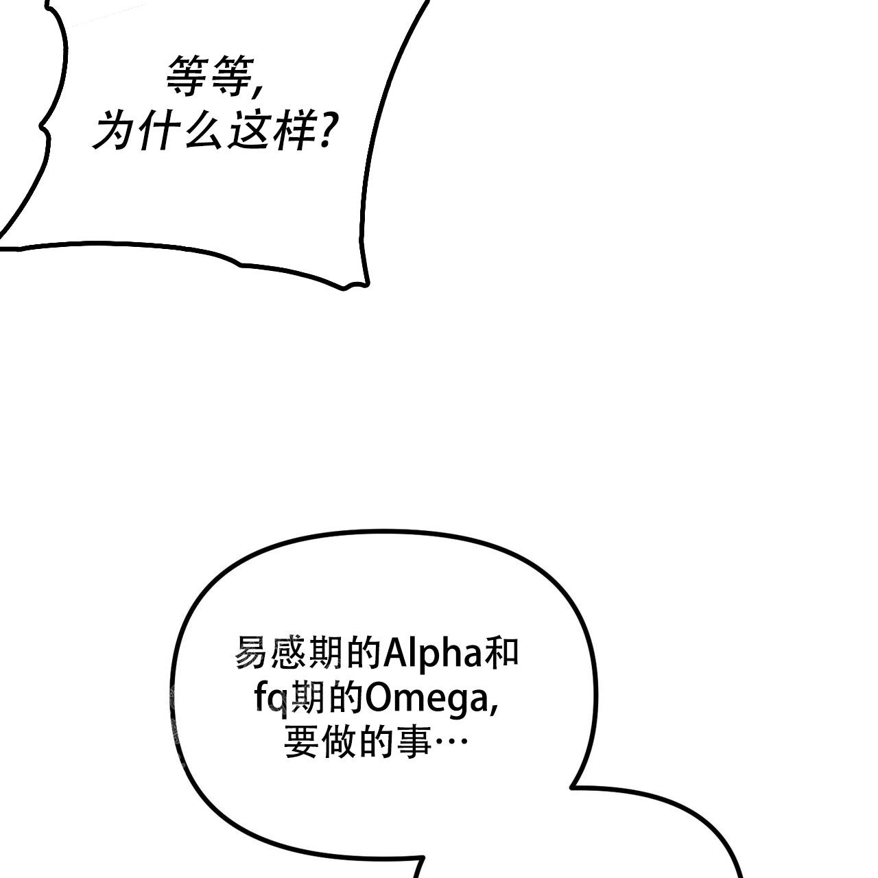 隐形轨道蜂窝板漫画,第111话2图