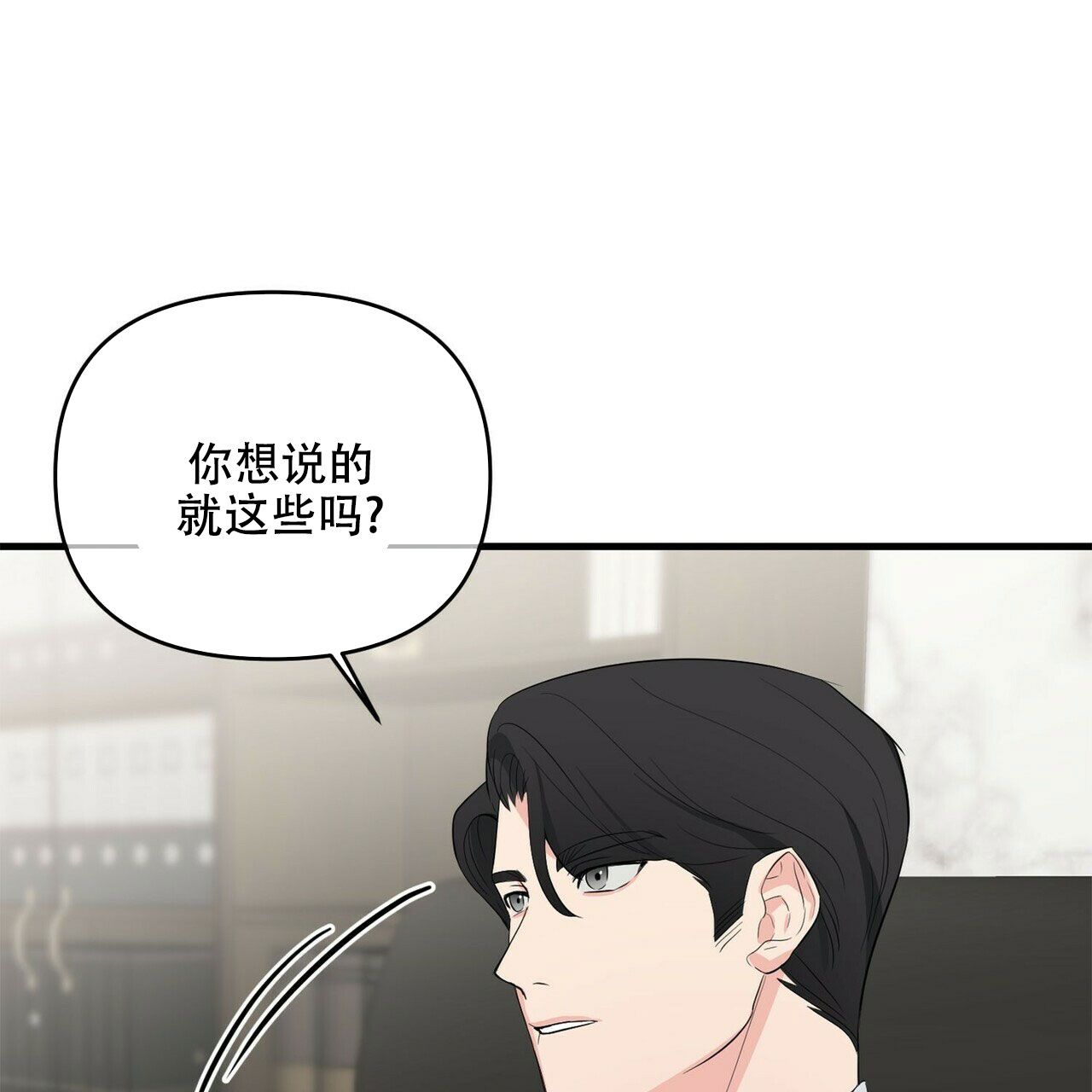隐形轨道品牌推荐漫画,第26话2图