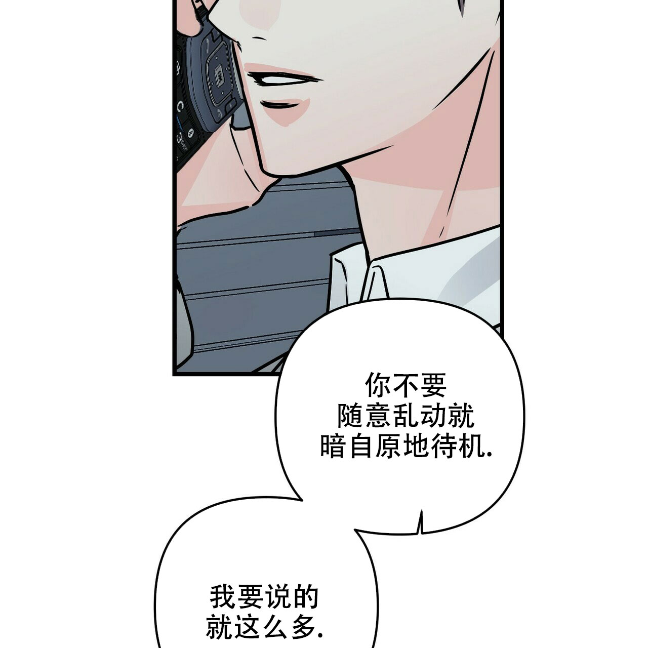 隐形轨迹漫画,第76话1图