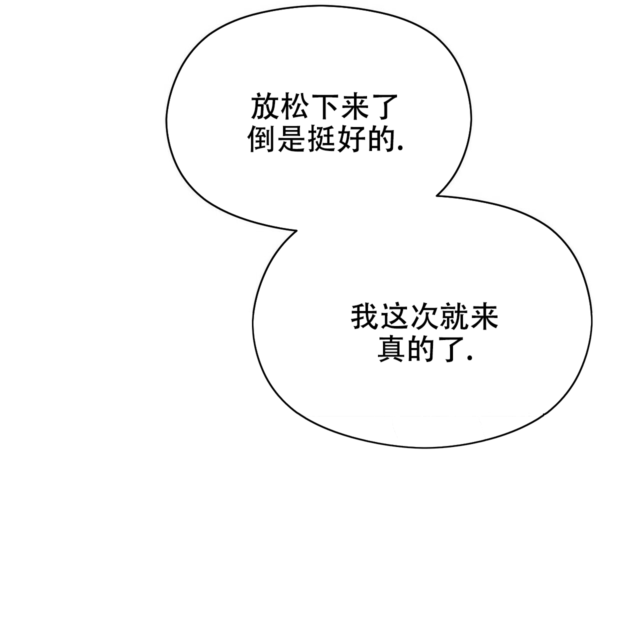 隐形轨道品牌推荐漫画,第15话2图