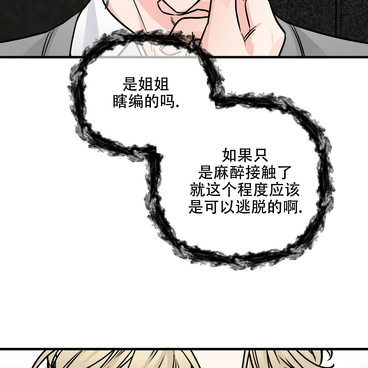 隐形轨道品牌推荐漫画,第78话2图