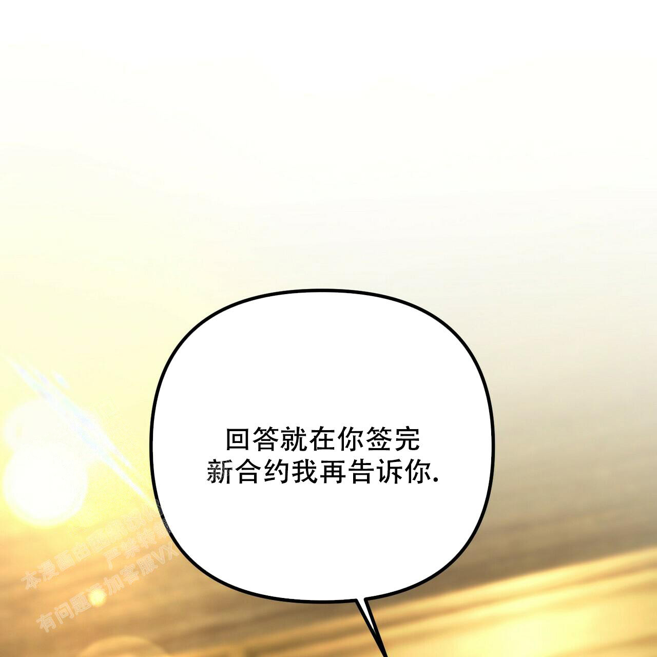 隐形轨道品牌推荐漫画,第97话2图