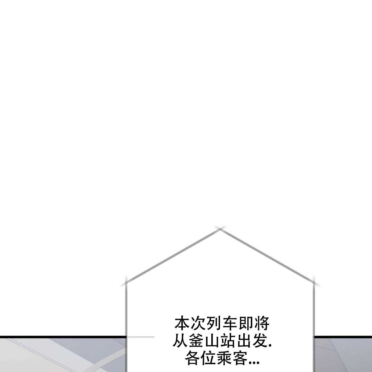 隐形轨道品牌推荐漫画,第44话1图