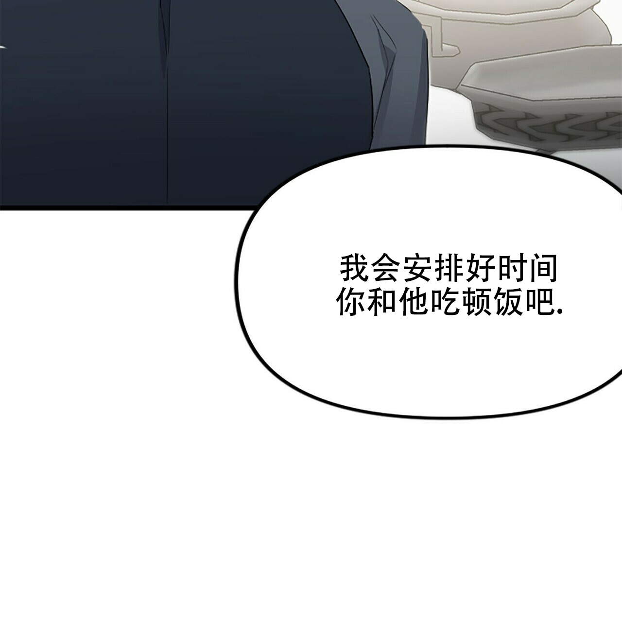 隐形轨道品牌推荐漫画,第7话1图