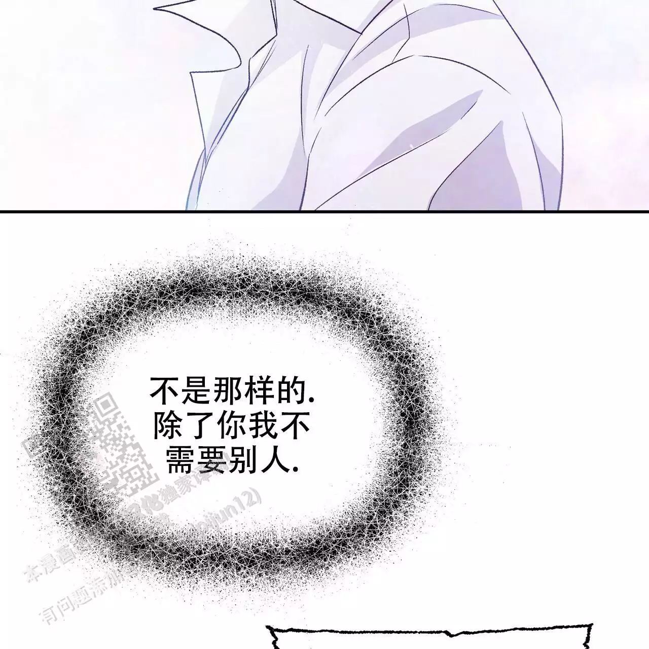 隐形轨道品牌推荐漫画,第120话1图