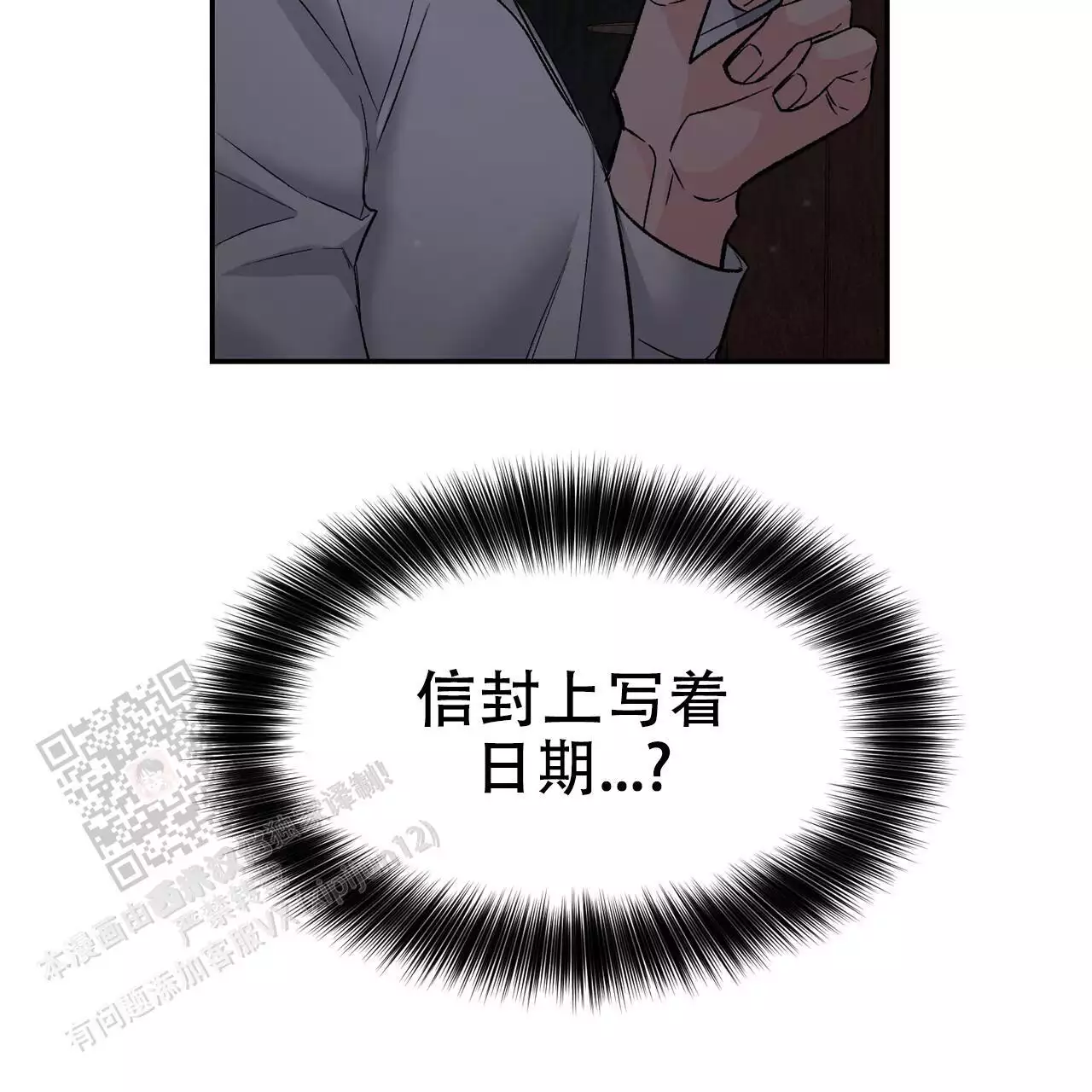 隐形轨道品牌推荐漫画,第119话2图
