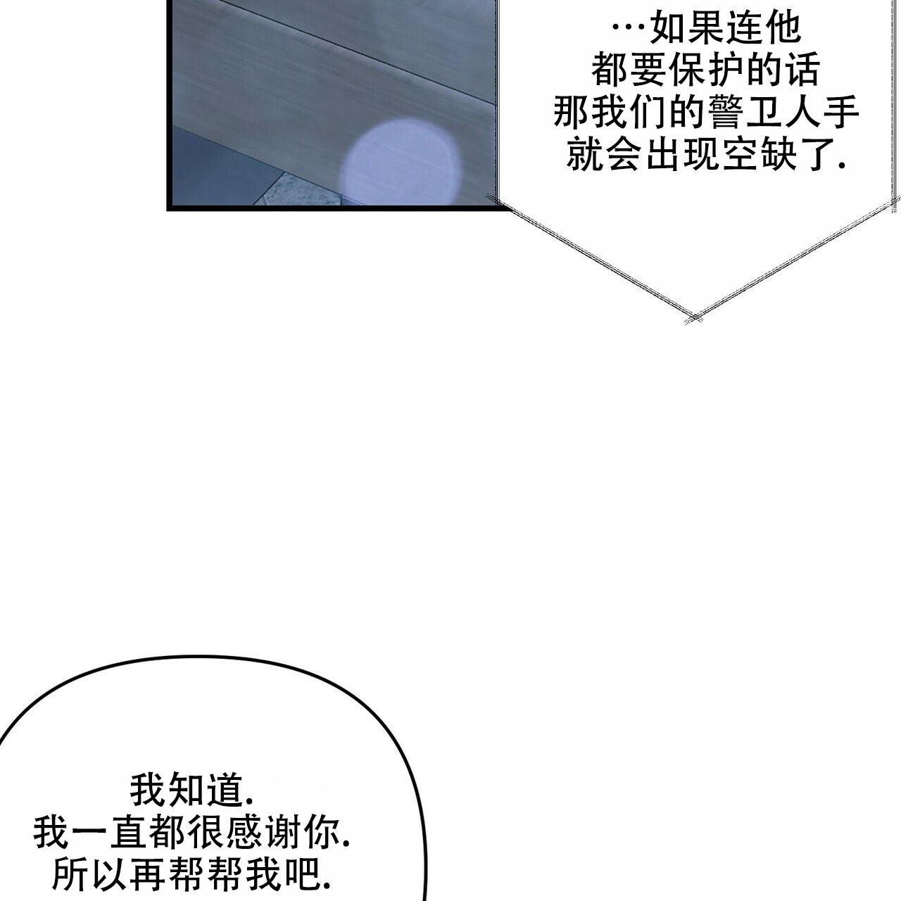 隐形轨道品牌推荐漫画,第74话2图