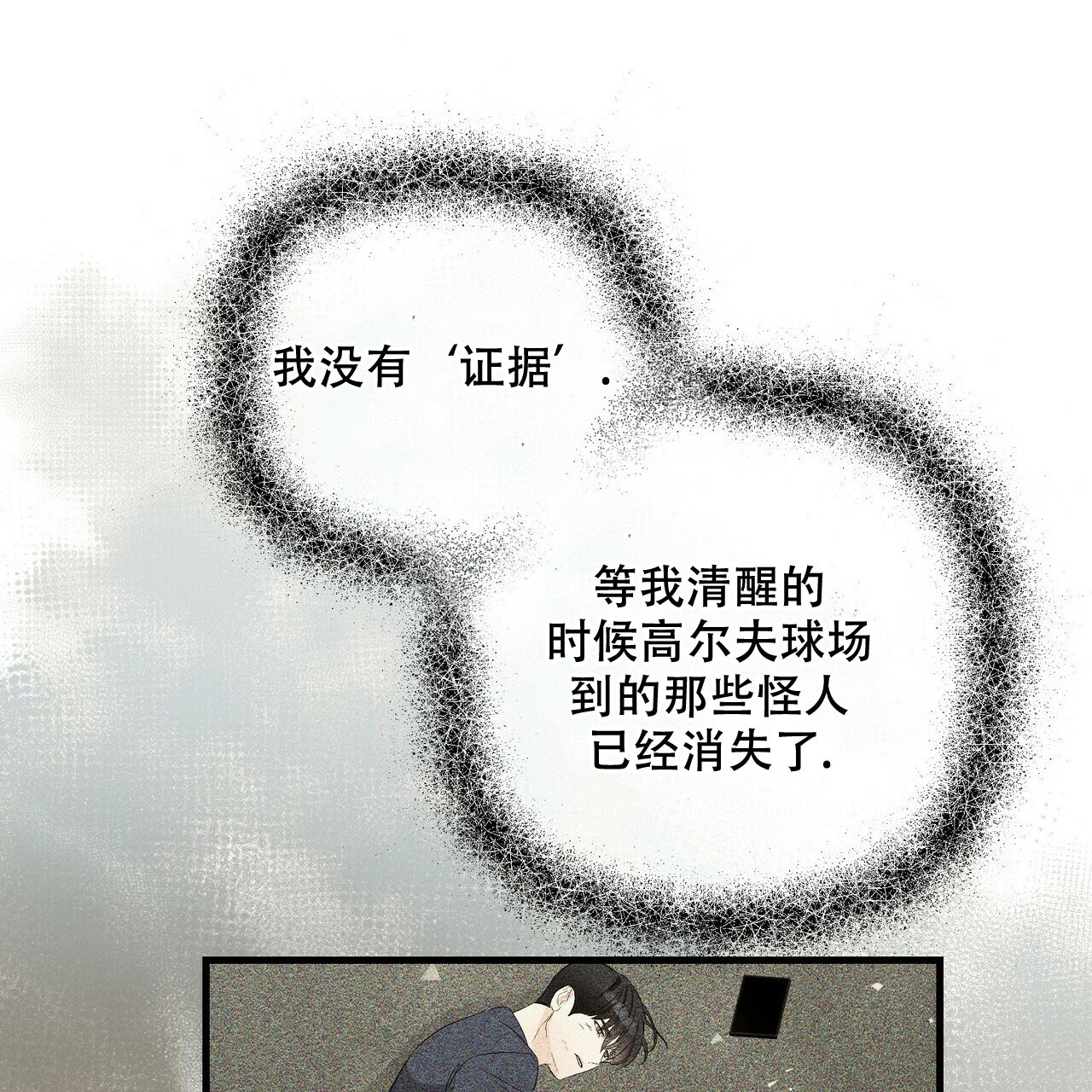 隐形轨道品牌推荐漫画,第71话2图