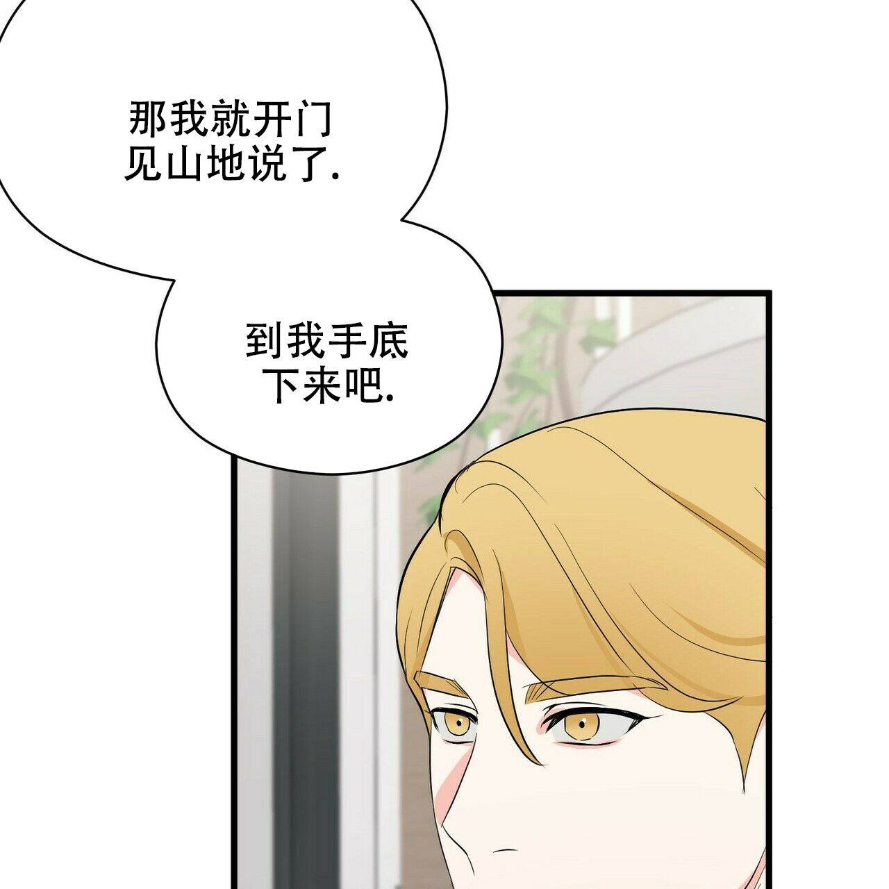 隐形轨道玻璃门漫画,第21话2图