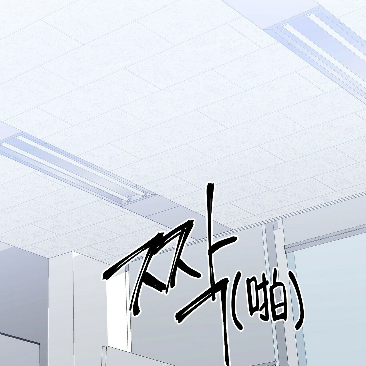 隐形轨道推拉门框两边能否粘砖漫画,第64话2图