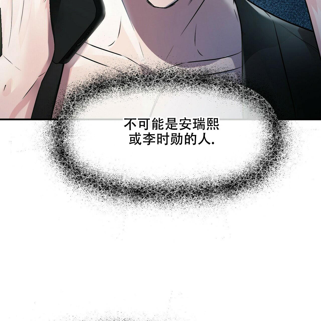隐形轨道品牌推荐漫画,第90话2图