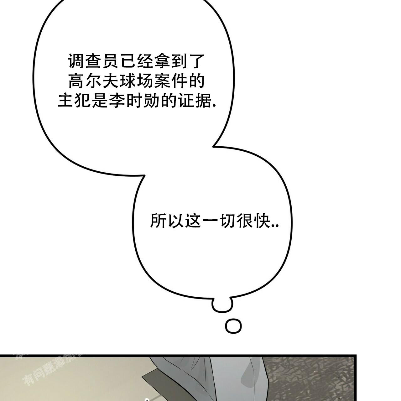 隐形轨道推拉门框两边能否粘砖漫画,第96话2图