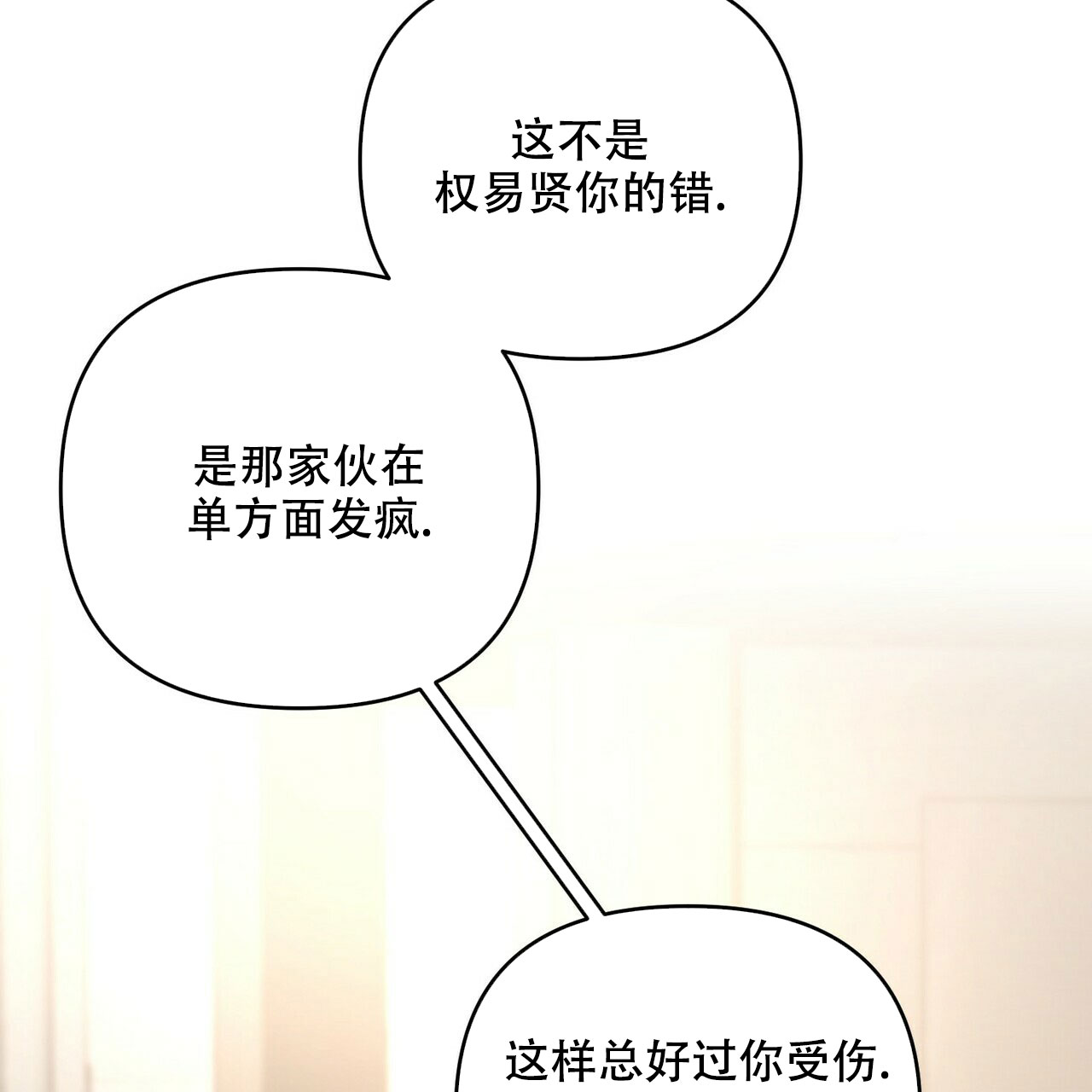 隐形轨道品牌推荐漫画,第83话2图