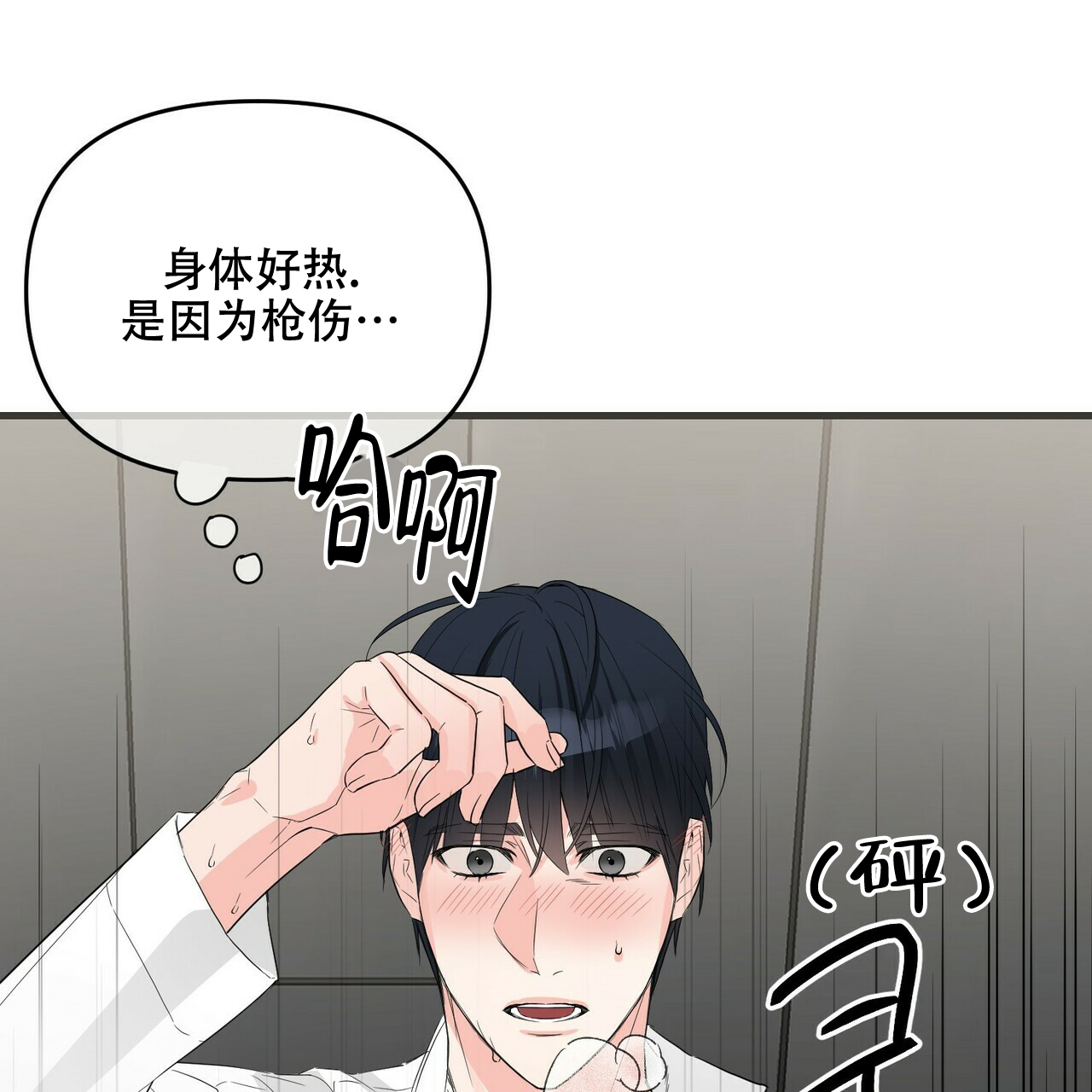 隐形轨道品牌推荐漫画,第52话2图