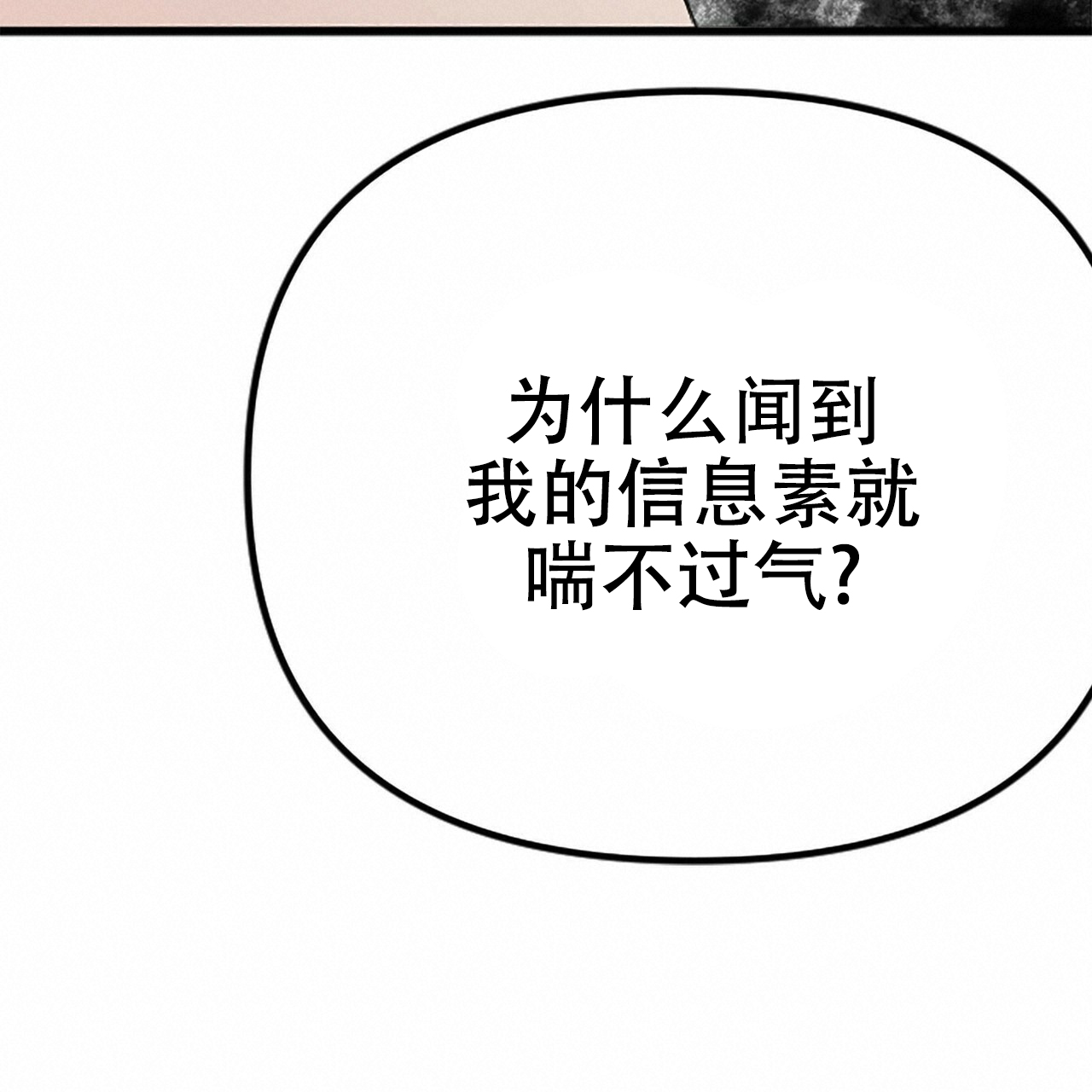 隐形轨道品牌推荐漫画,第6话1图