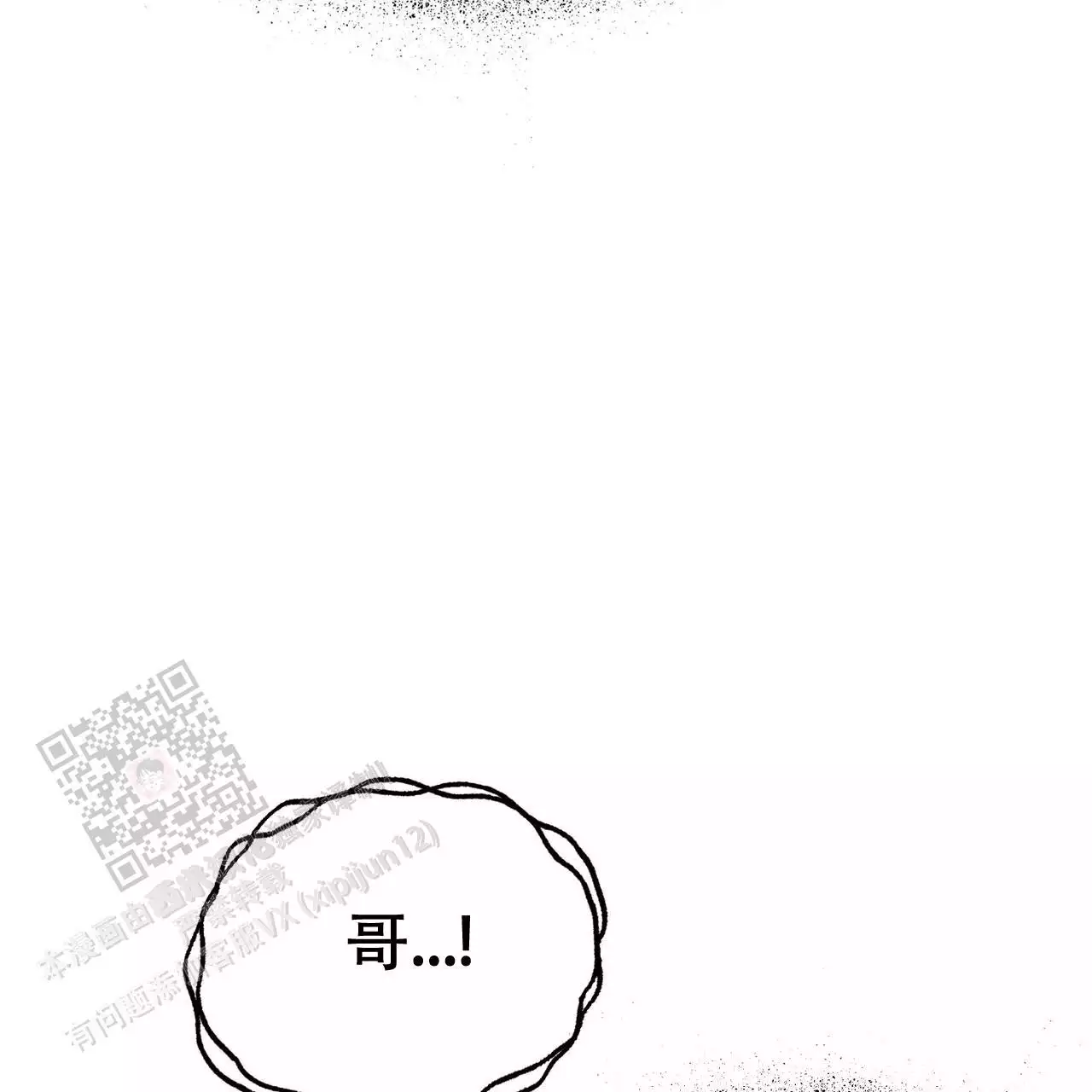 隐形轨道品牌推荐漫画,第119话2图