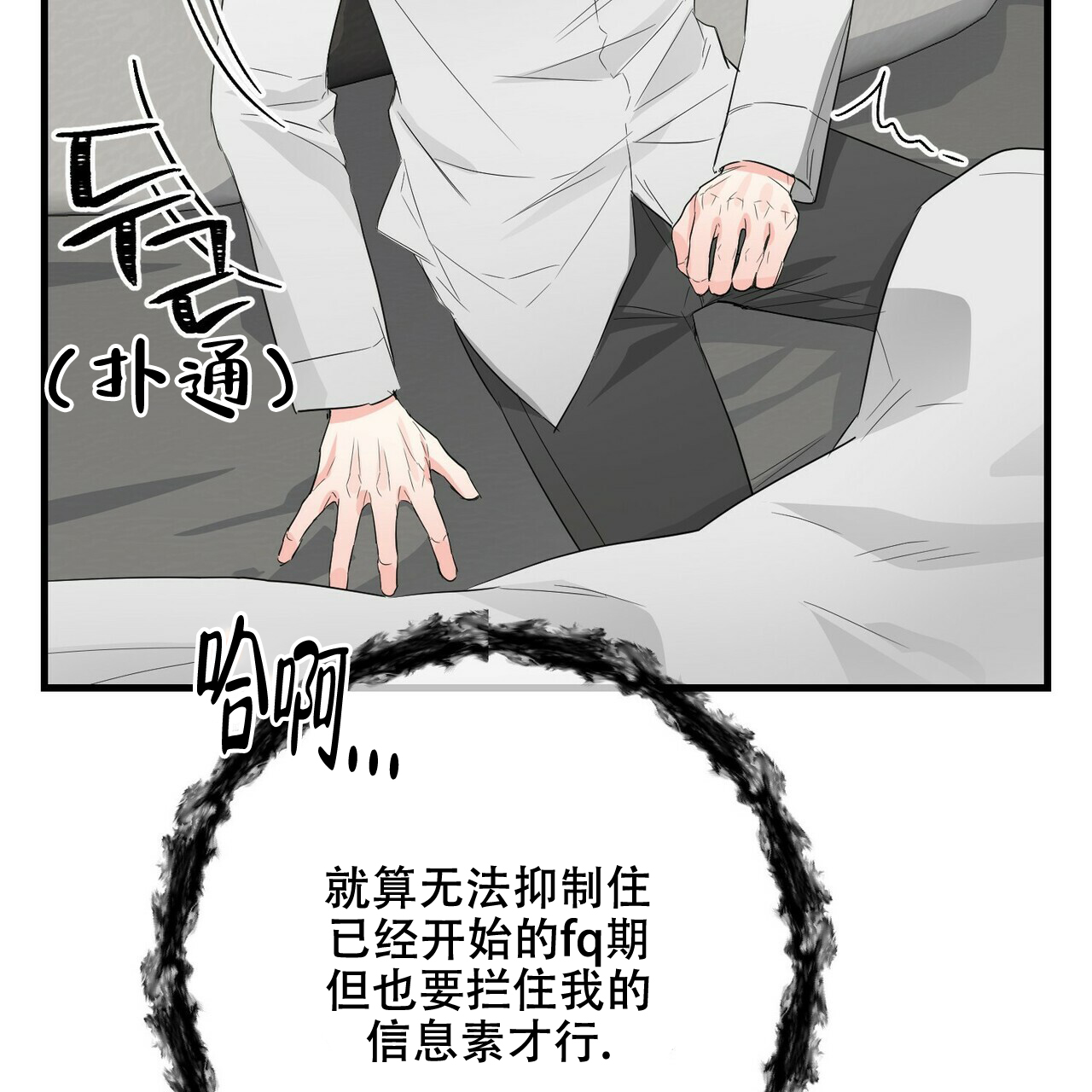 隐形轨道品牌推荐漫画,第52话2图