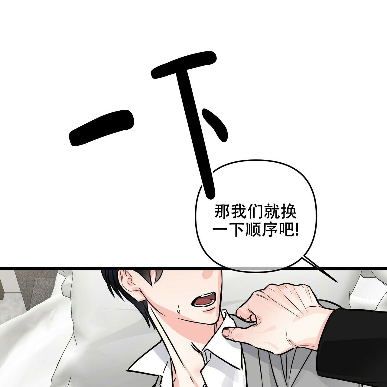 隐形轨道品牌推荐漫画,第79话1图