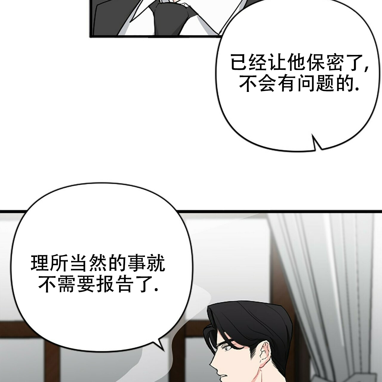 隐形轨道品牌推荐漫画,第4话2图