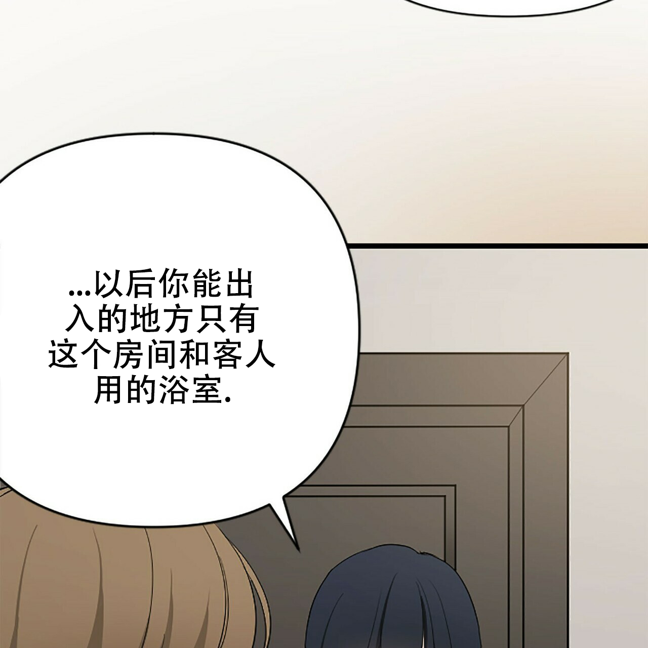 隐形轨道品牌推荐漫画,第5话1图