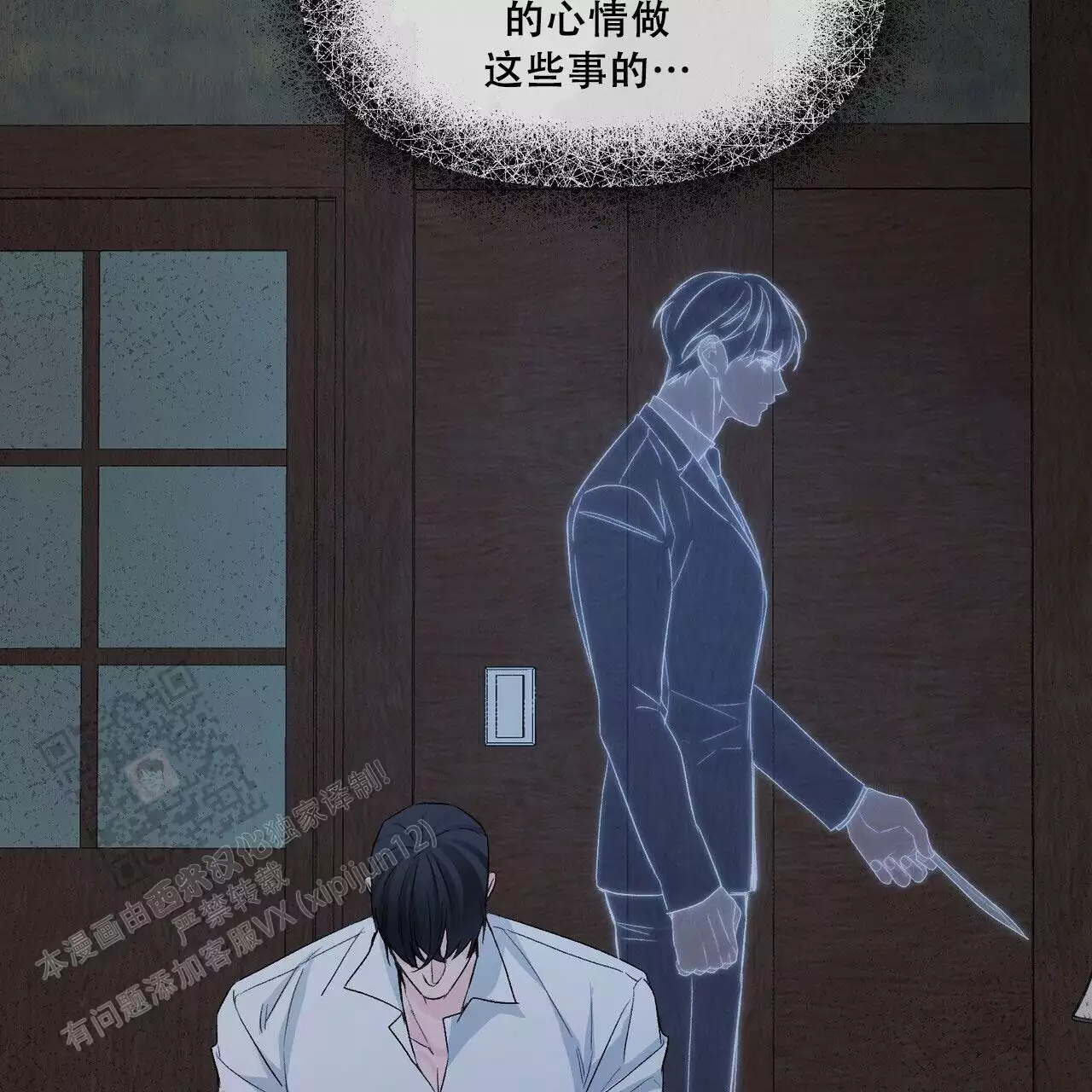 隐形轨道推拉门框两边能否粘砖漫画,第121话1图