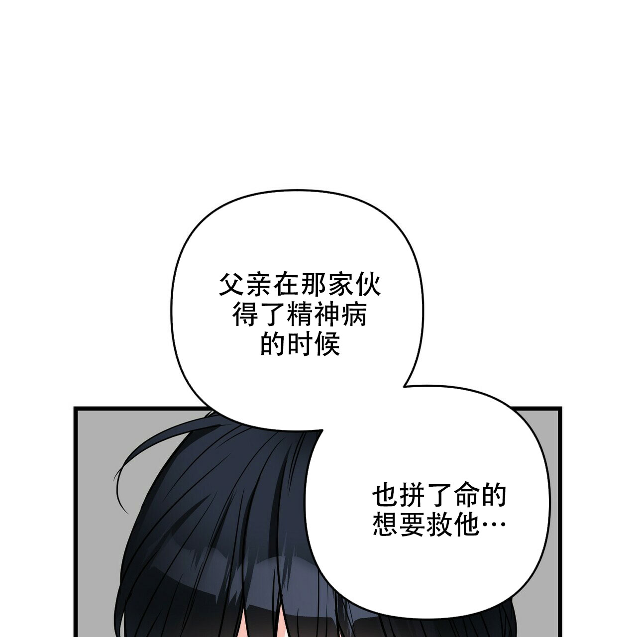 隐形轨迹漫画,第78话1图