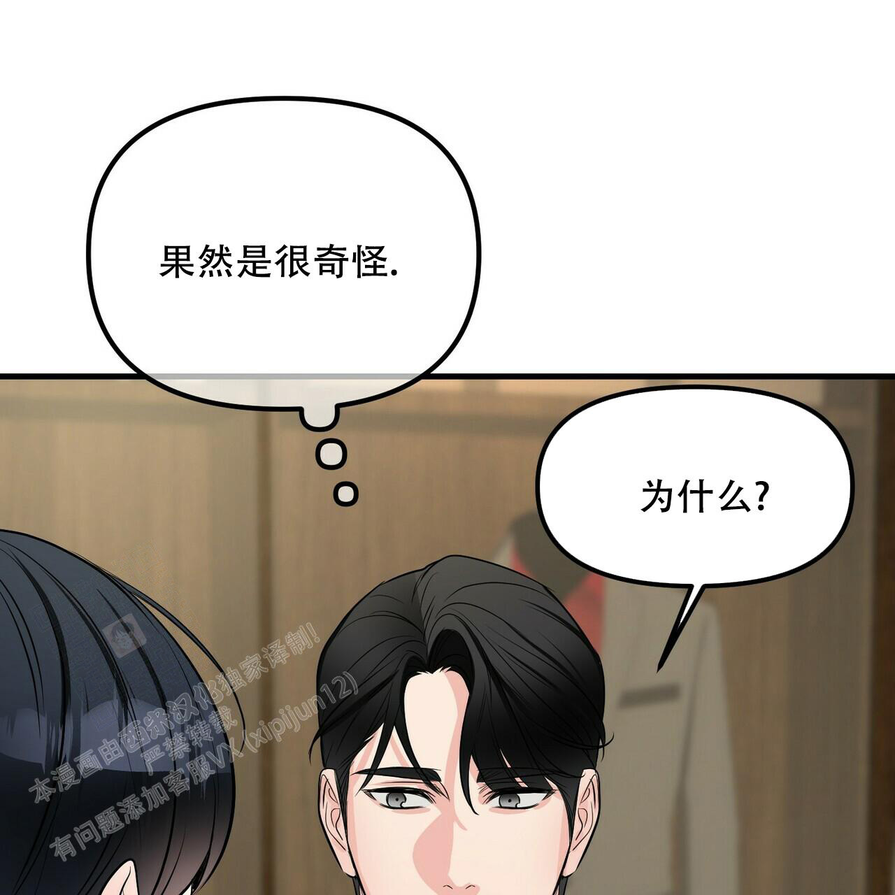 隐形轨道品牌推荐漫画,第97话1图