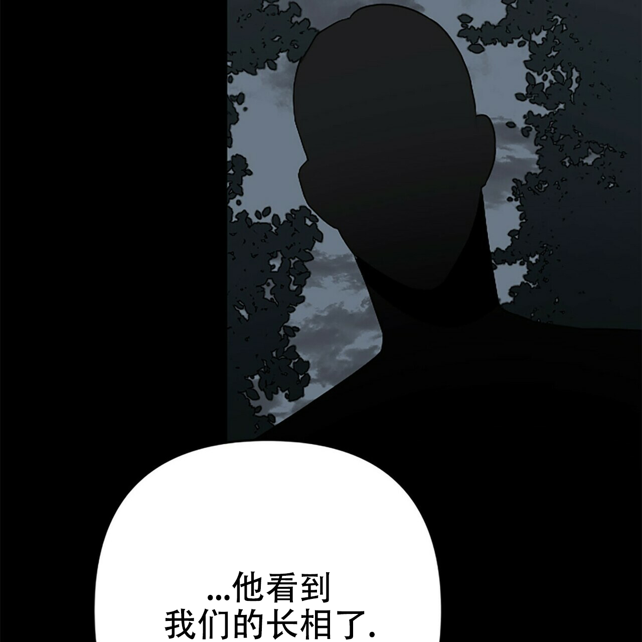 隐形轨迹漫画,第2话1图