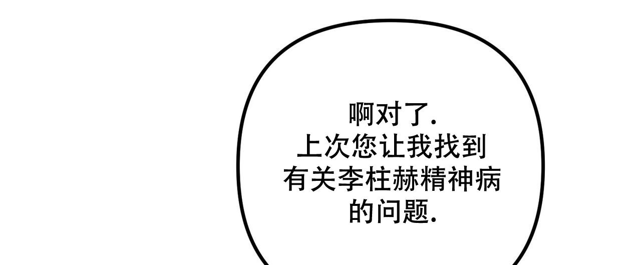隐形轨道品牌推荐漫画,第108话2图