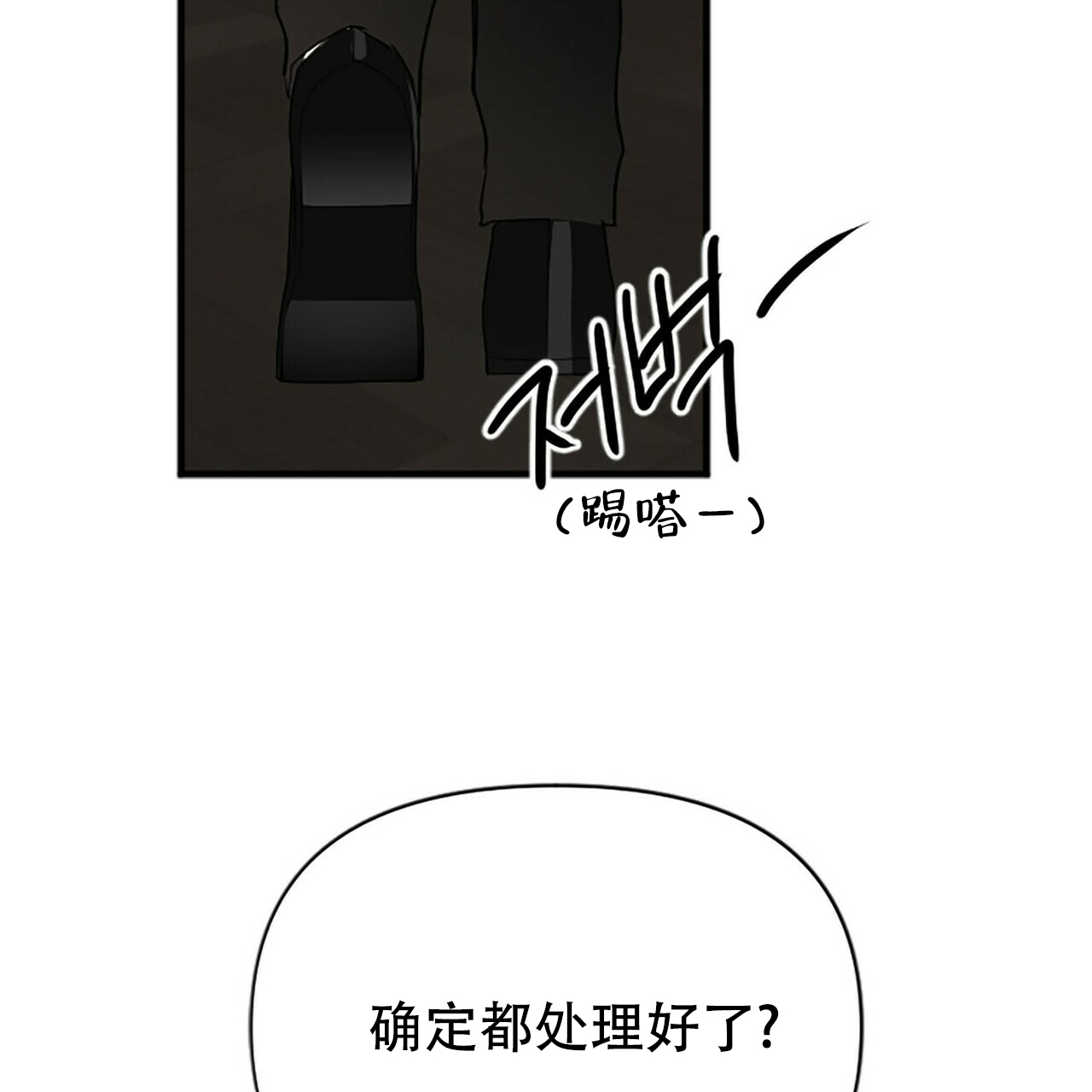 隐形轨迹漫画,第2话2图