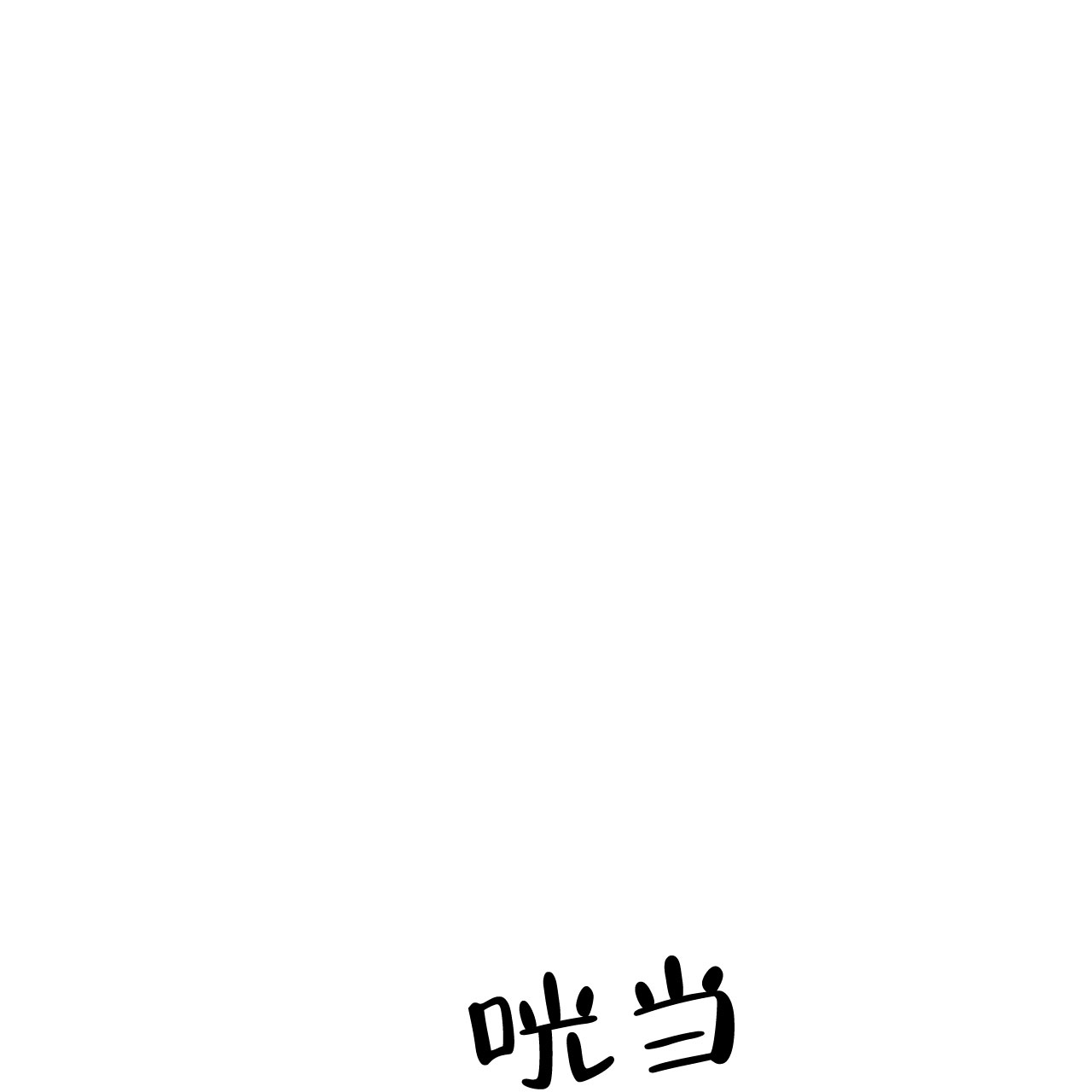 隐形轨道推拉门框两边能否粘砖漫画,第27话1图