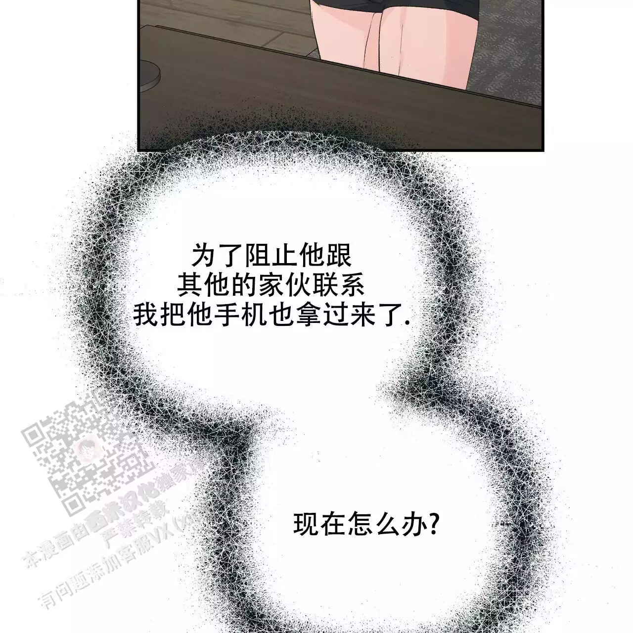 隐形轨迹漫画,第115话1图