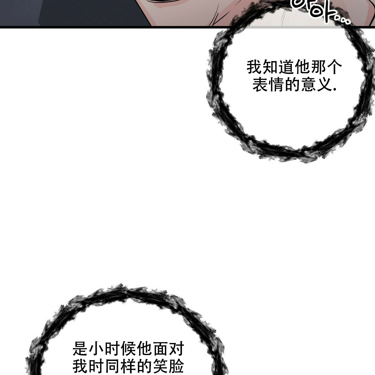 隐形轨道品牌推荐漫画,第62话2图